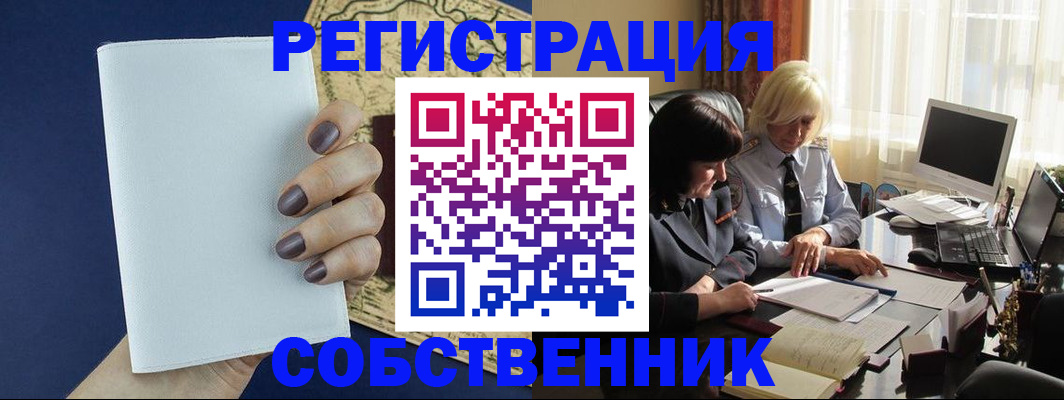 временная регистрация собственник в Алуште